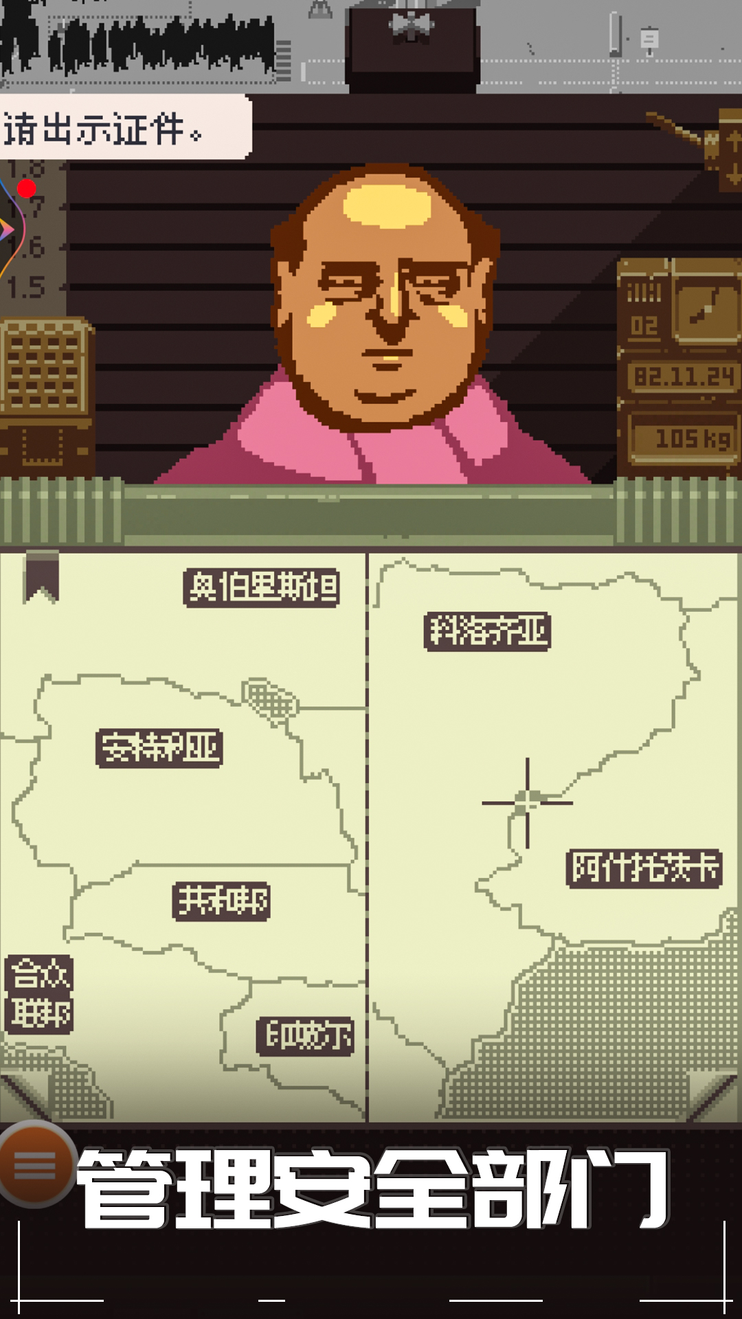 邊境檢查官游戲中文手機(jī)版截圖4