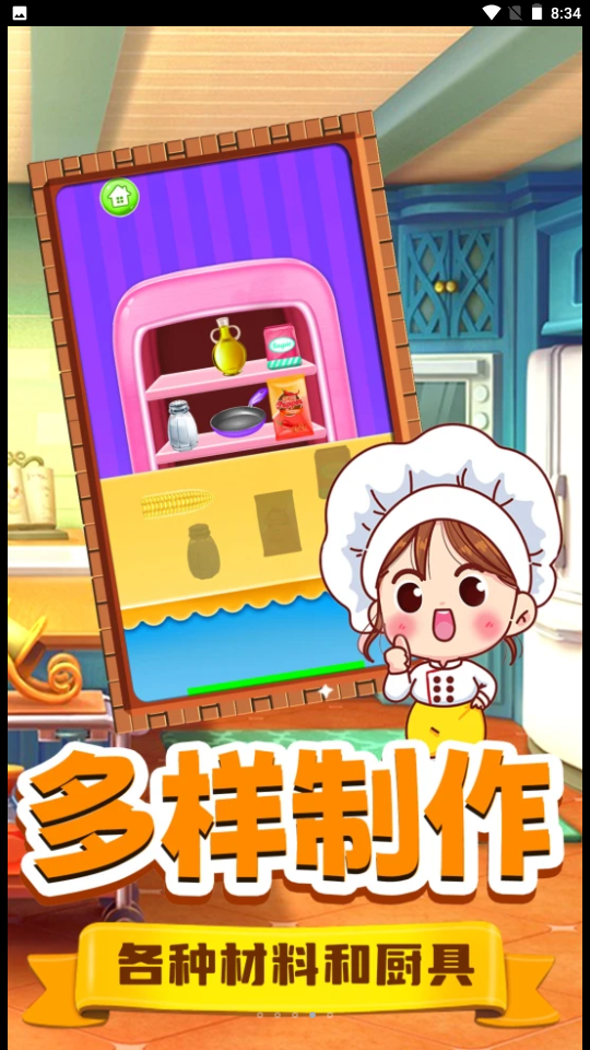 明星拉面館游戲安卓版截圖1