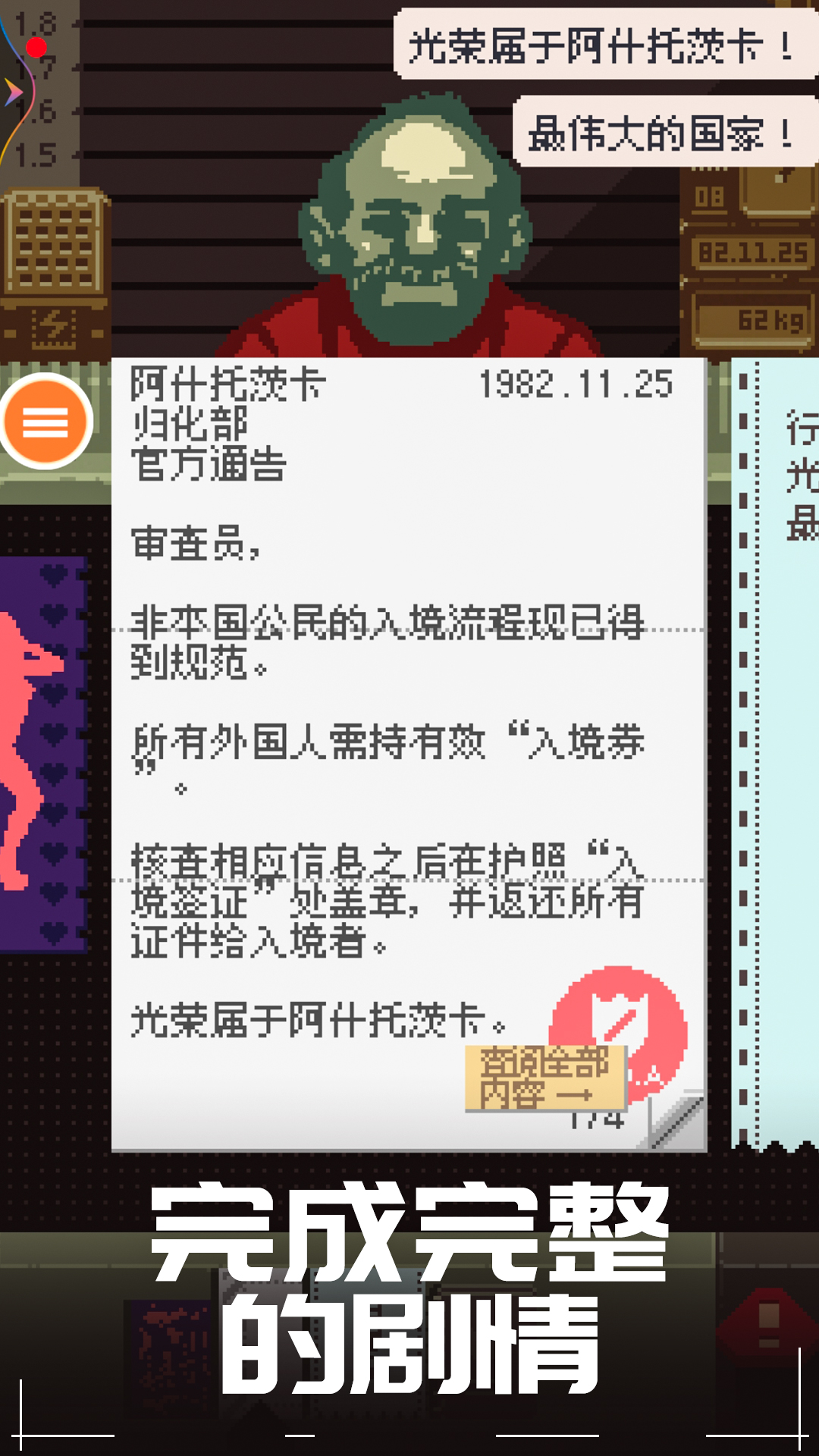 邊境檢查官游戲中文手機(jī)版截圖5