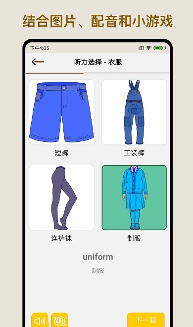 多練英語單詞短語APP安卓版截圖4