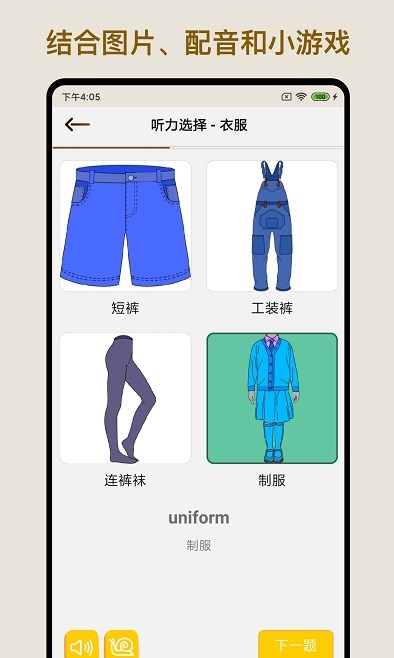 多練英語單詞短語APP安卓版截圖2