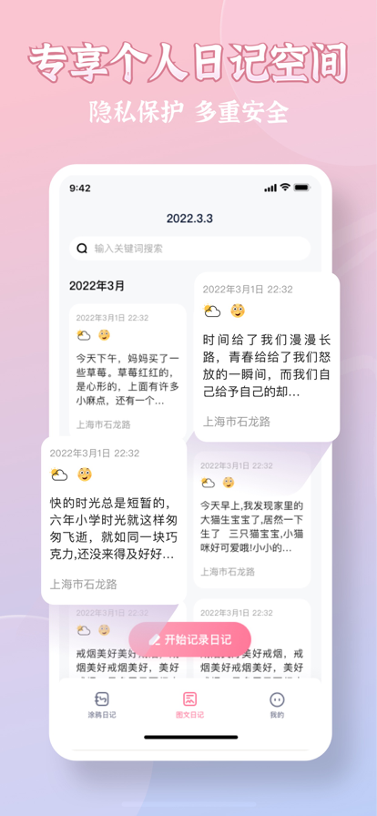 晚霞日記本APP版截圖1