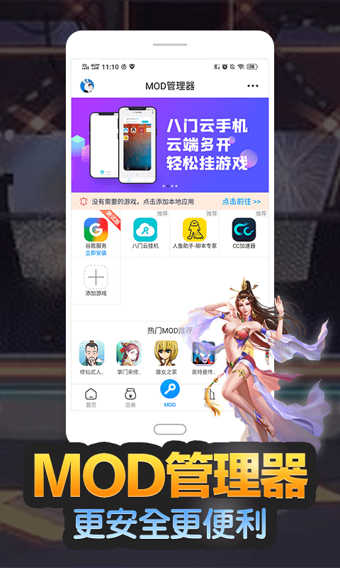 八門神器下載安裝最新版本2023截圖2