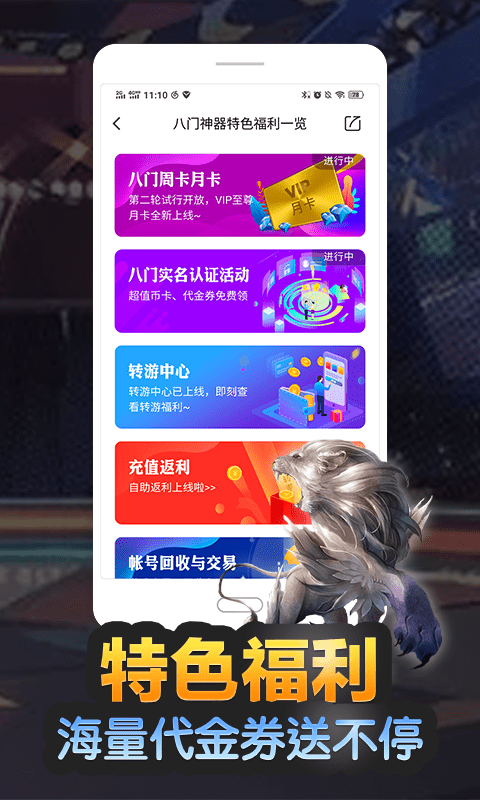 八門神器下載安裝最新版本2023截圖3