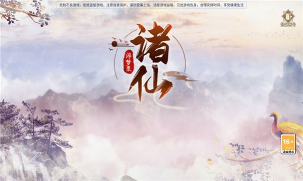 諸仙浮夢(mèng)錄手游版截圖3