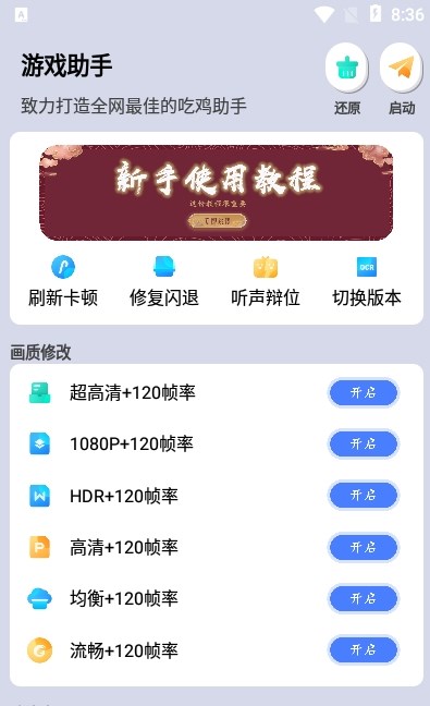 和平精英畫質(zhì)大師(120幀無卡頓)最新版2021截圖3