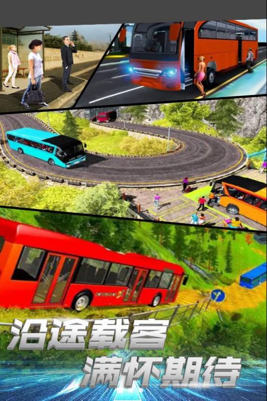 公交駕駛模擬游戲正版截圖2