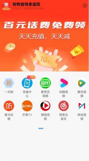 來(lái)就省花費(fèi)充值A(chǔ)PP最新版截圖2