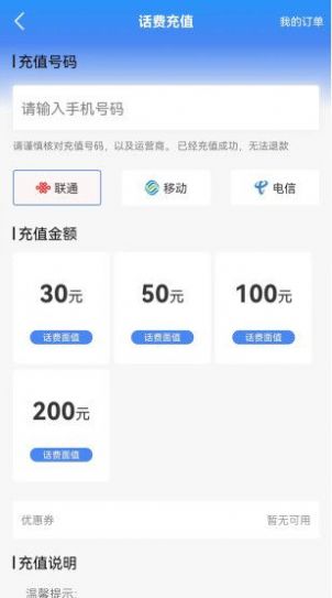 來(lái)就省花費(fèi)充值A(chǔ)PP最新版截圖3