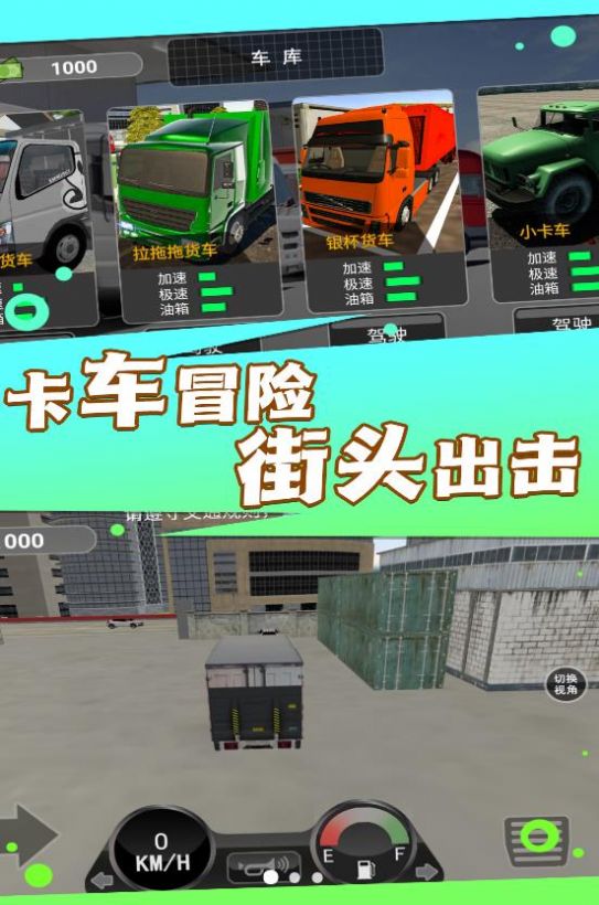 大貨車司機(jī)模擬游戲版截圖3