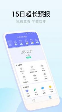 樂享天氣預(yù)報軟件下載安裝截圖1