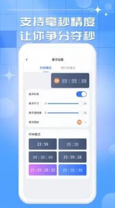 懸浮桌面時鐘APP安卓4.0軟件下載截圖1