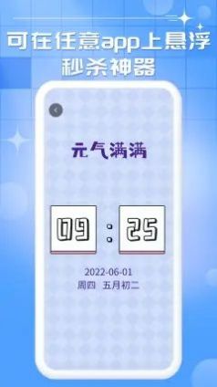 懸浮桌面時鐘APP安卓4.0軟件下載截圖2