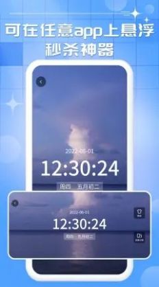 懸浮桌面時鐘APP安卓4.0軟件下載截圖3