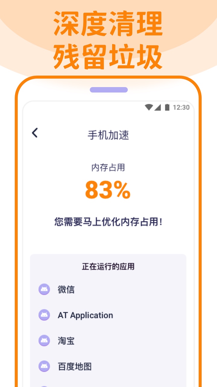 省電清理管家APP最新版截圖4