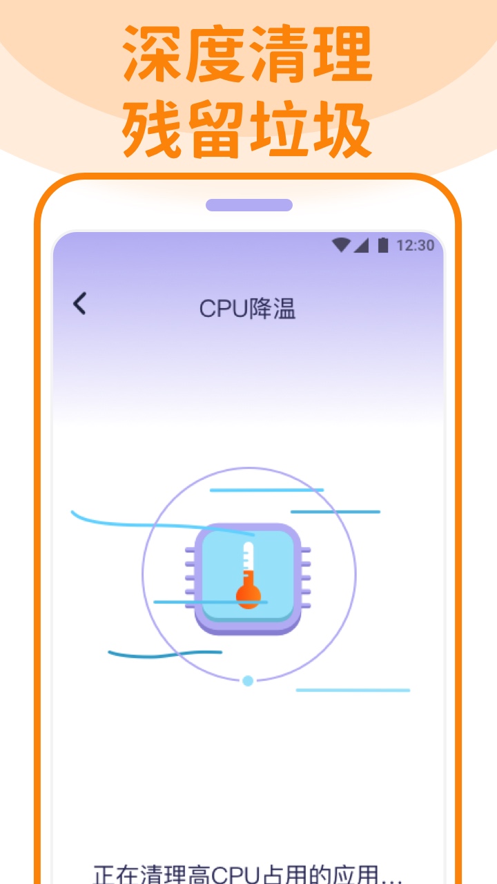 省電清理管家APP最新版截圖2