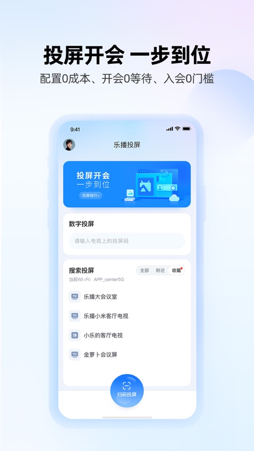 乐播投屏app下载最新版截图4: