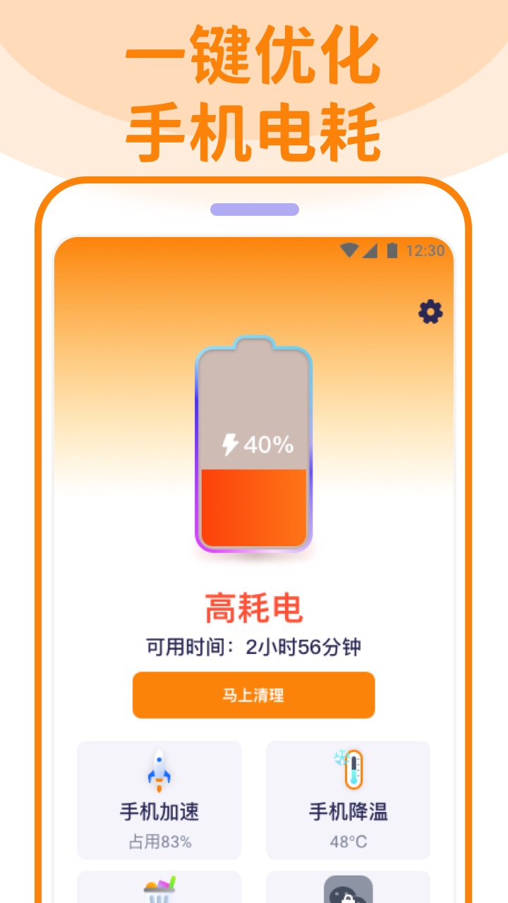 省電清理管家APP最新版截圖3