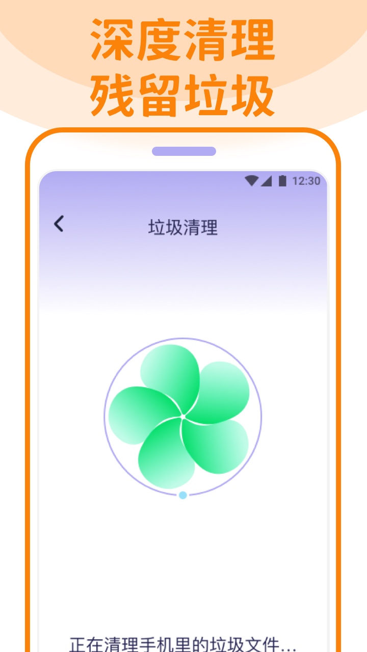省電清理管家APP最新版截圖1