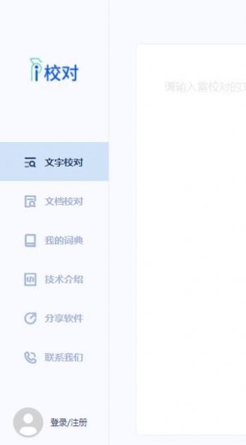 愛校對文字校對工具軟件下載截圖3