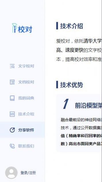 愛校對文字校對工具軟件下載截圖2