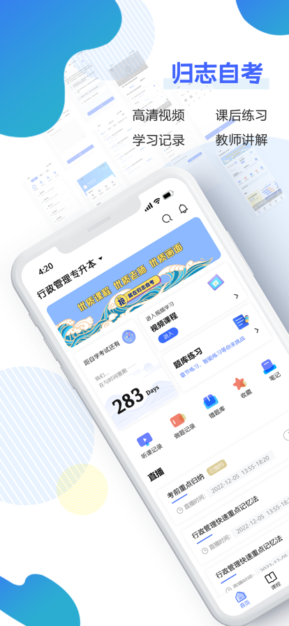 歸志自考APP版截圖1