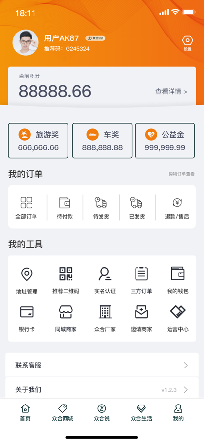 眾合康拼團(tuán)購物APP最新版截圖3