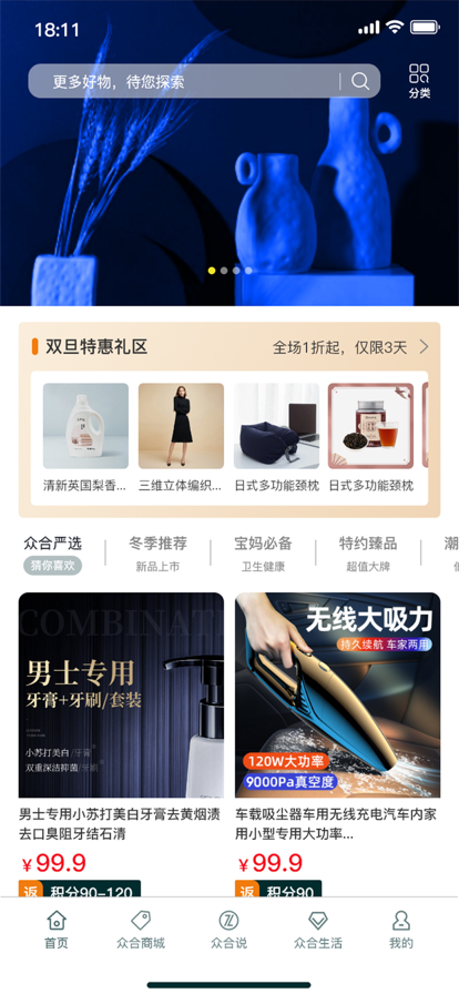 眾合康拼團(tuán)購物APP最新版截圖1