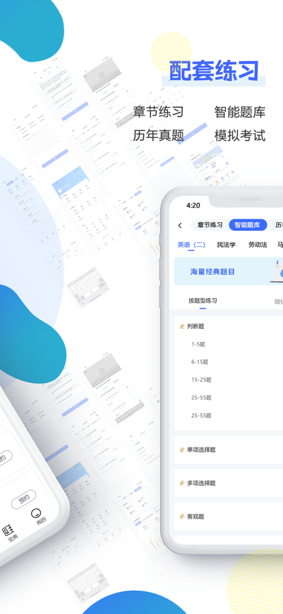 歸志自考APP版截圖2
