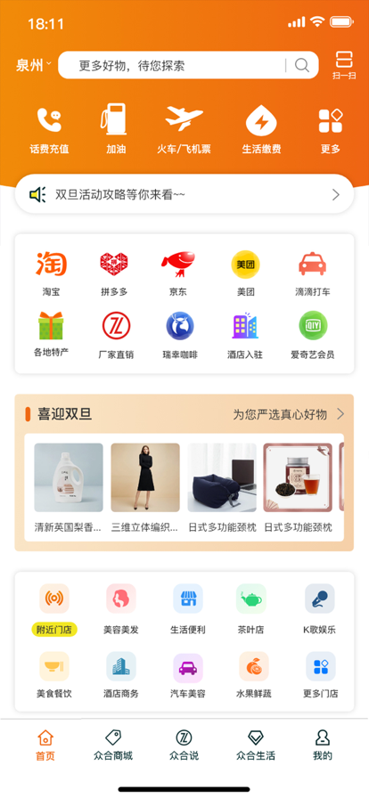 眾合康拼團(tuán)購物APP最新版截圖4