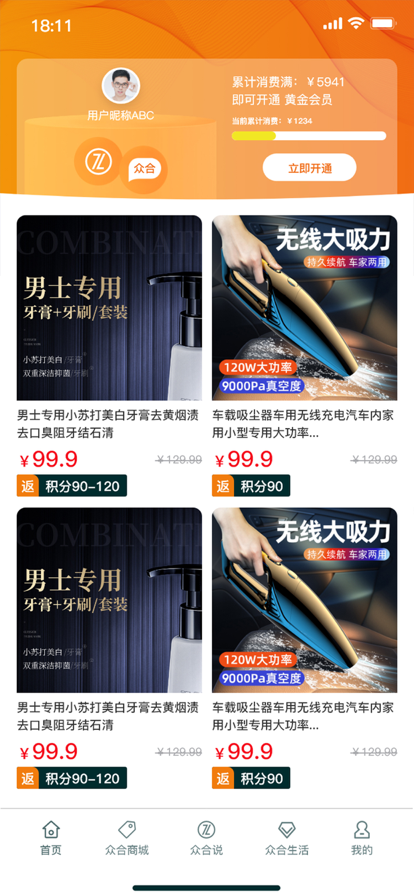 眾合康拼團(tuán)購物APP最新版截圖2