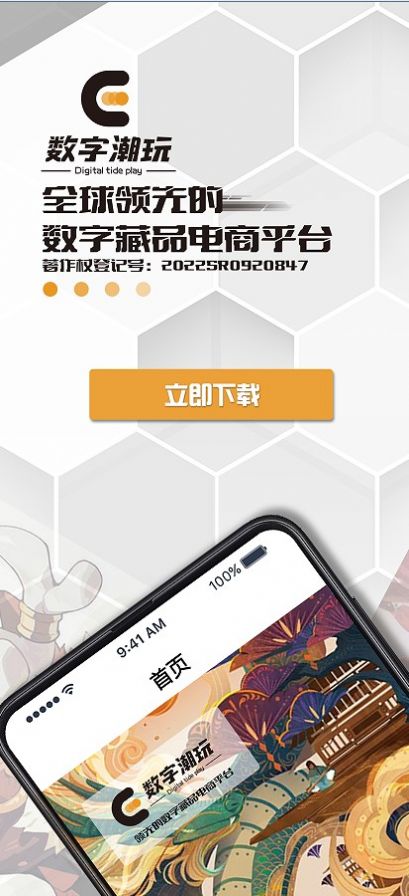 數(shù)字潮玩收藏平臺app最新版截圖3