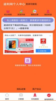 返利网联盟购物APP最新版截图3: