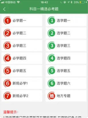 全科駕考APP下載最新版截圖2