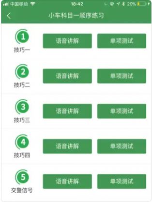全科駕考APP下載最新版截圖4