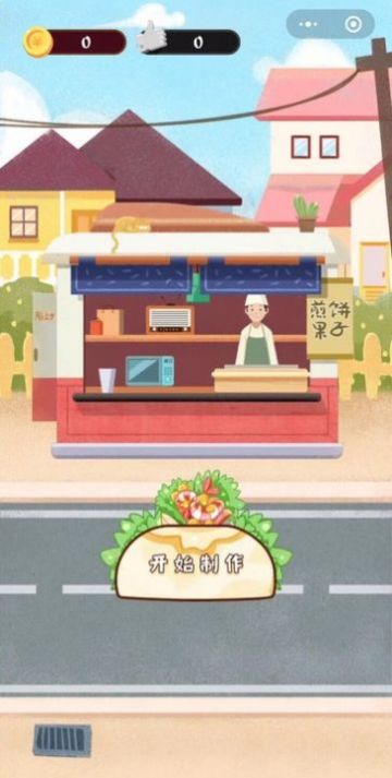 老王煎餅果子游戲免廣告版截圖4