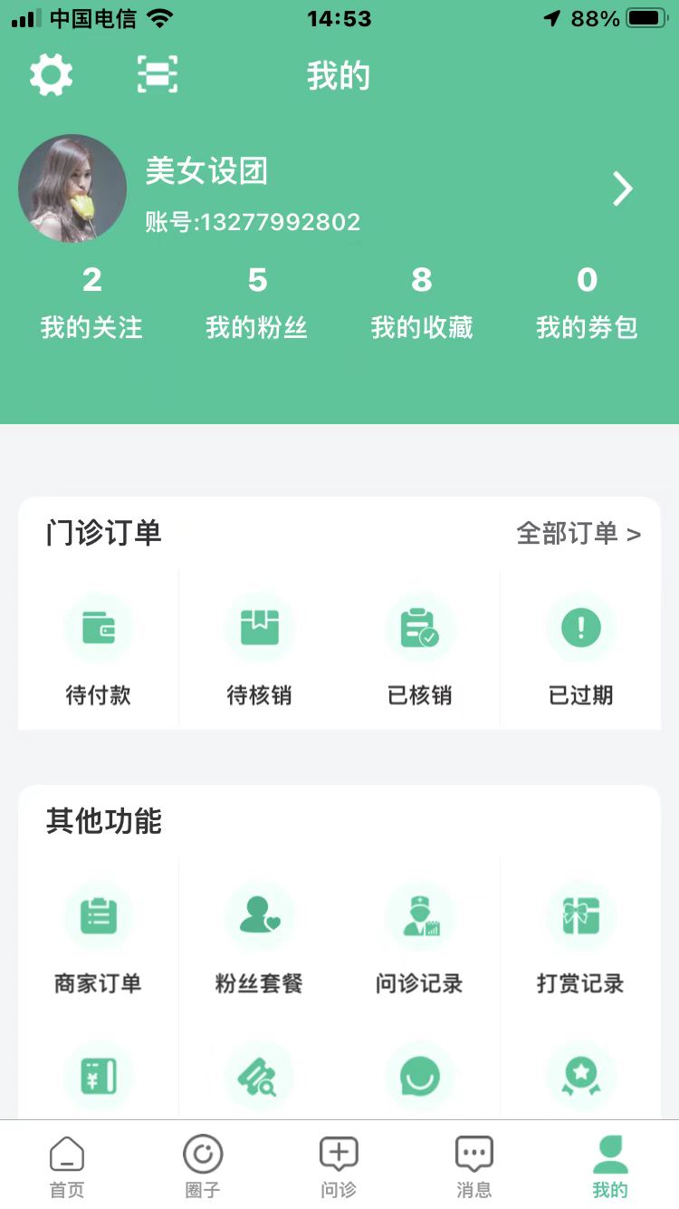牙荷口腔治療APP安卓版截圖4