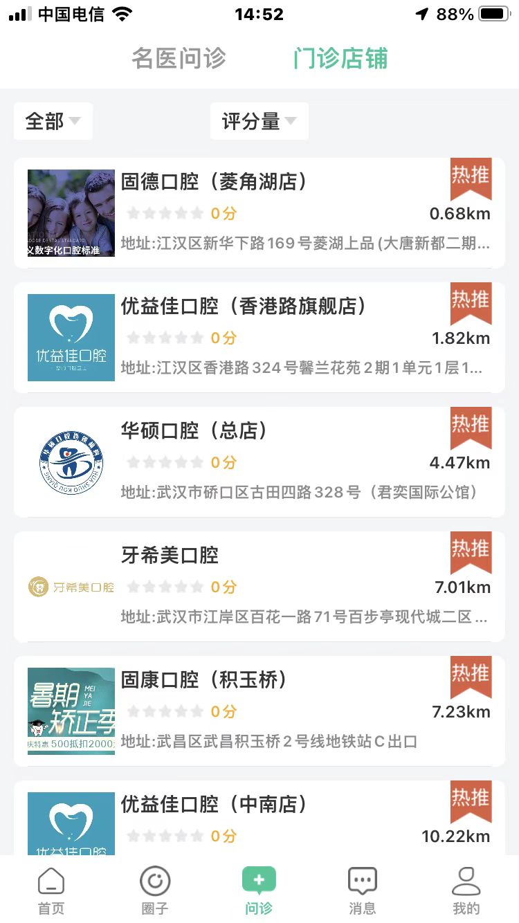 牙荷口腔治療APP安卓版截圖2
