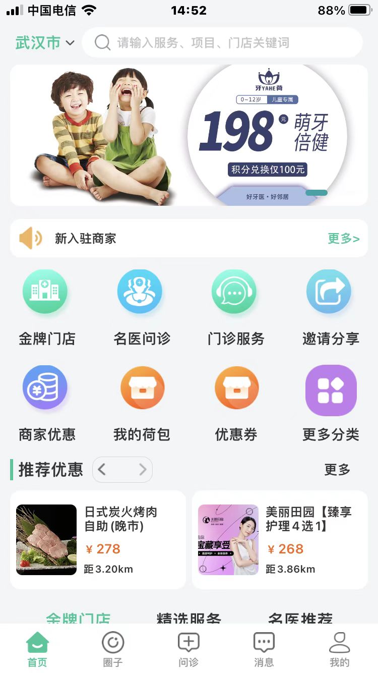 牙荷口腔治療APP安卓版截圖1