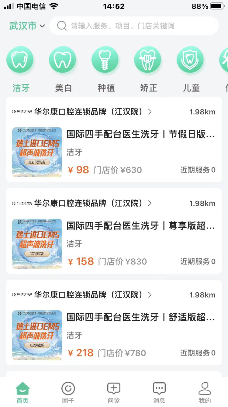 牙荷口腔治療APP安卓版截圖3