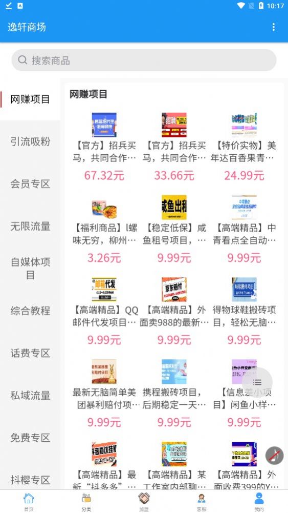 逸軒商場做任務(wù)APP紅包版截圖1