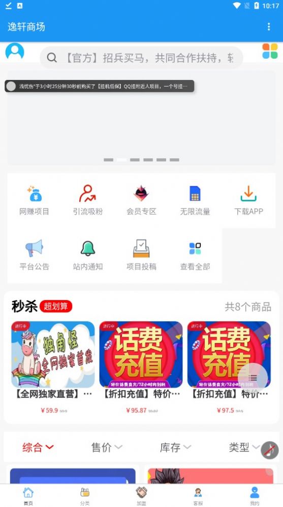 逸軒商場做任務(wù)APP紅包版截圖2