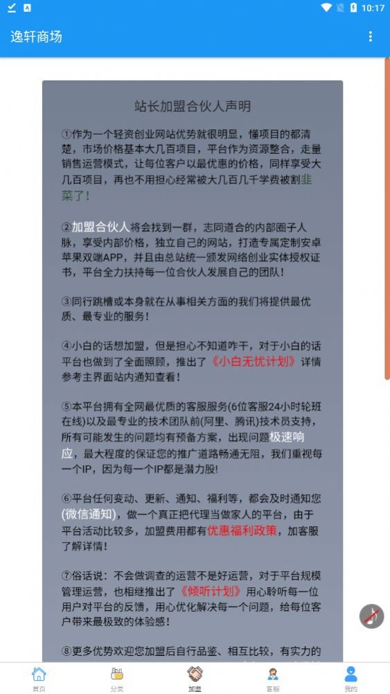 逸軒商場做任務(wù)APP紅包版截圖3