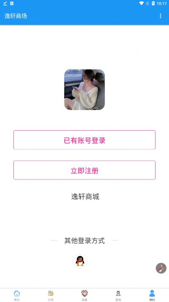 逸軒商場做任務(wù)APP紅包版截圖4