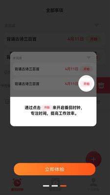 番茄刷刷時間管理APP安卓版截圖1
