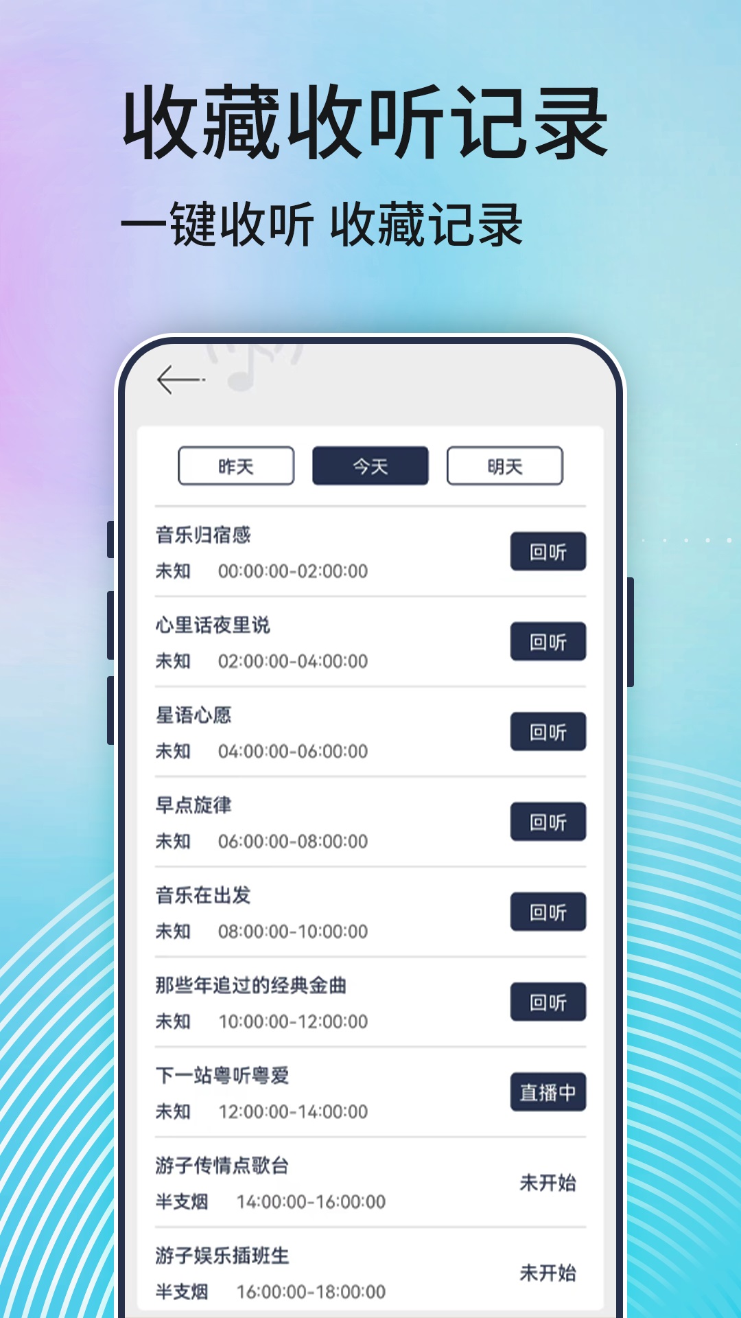 相聲收音機(jī)APP安卓版截圖3