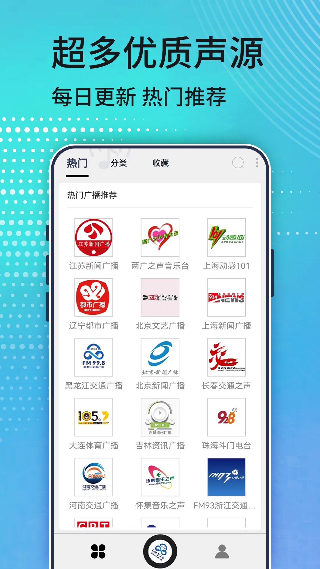 相聲收音機(jī)APP安卓版截圖1