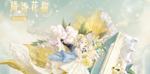 奇跡暖暖香氛之夢搭配攻略：香氛之夢高分完美搭配推薦