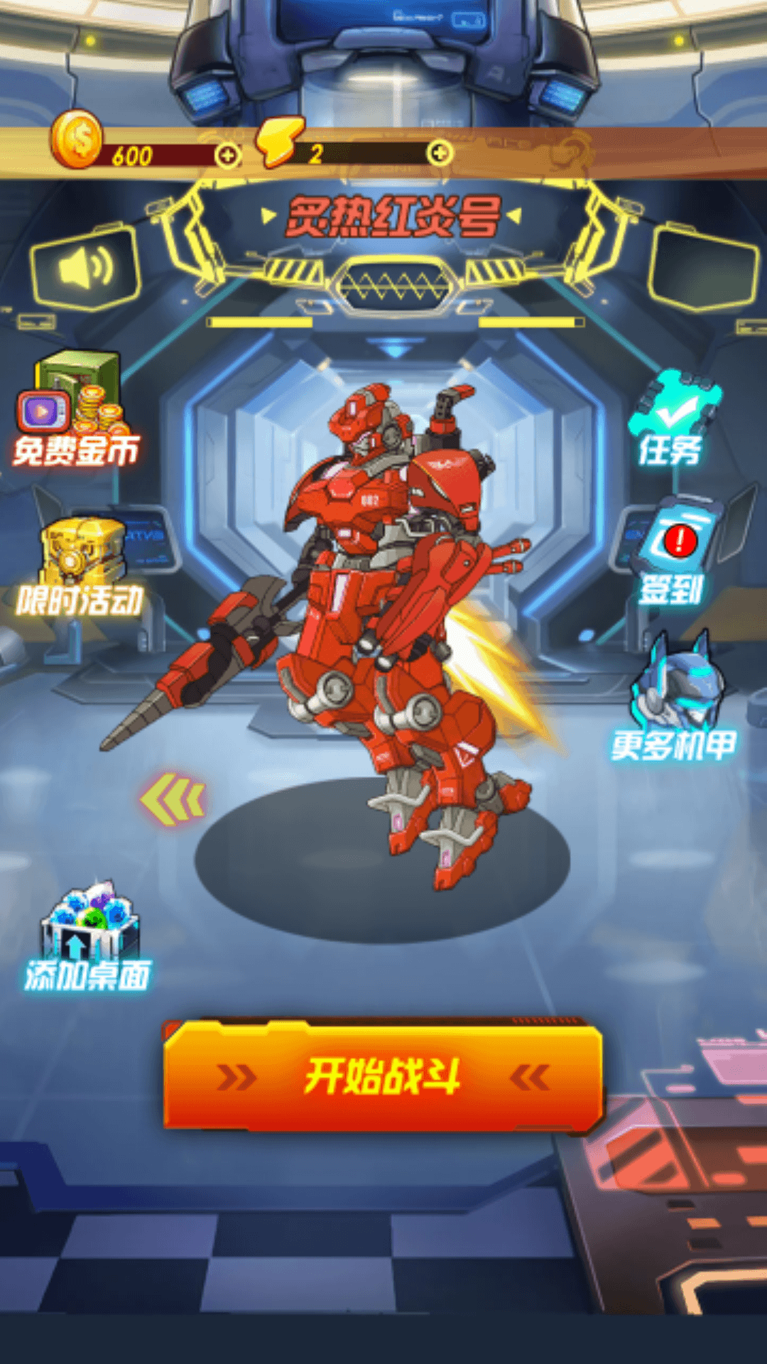 戰(zhàn)斗吧機(jī)器人游戲版截圖4