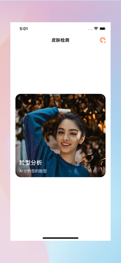 臉型測試app免費下載2022截圖2